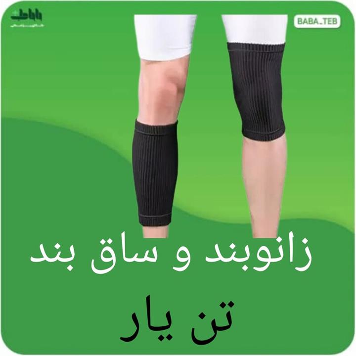 زانو بندساق بند تن یار  یک جفت فری سایز